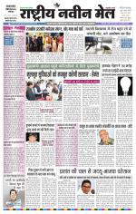 RASTRIYA NAVEEN MAIL DALTONGANJ EDITION