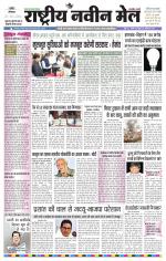 RASTRIYA NAVEEN MAIL RANCHI EDITION