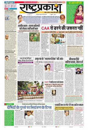 22 Feb Rashtraprakash