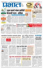 पुणे जिल्हा आवृत्ती