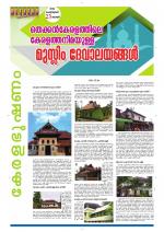 Keralabhooshanam Weekend Supplement