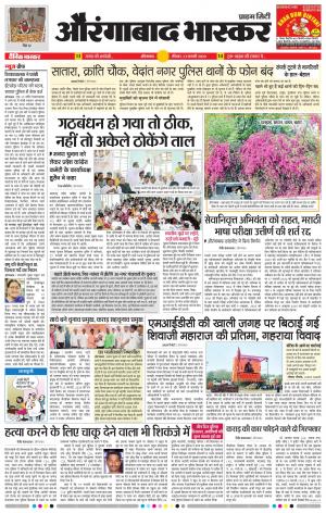 औरंगाबाद भास्कर