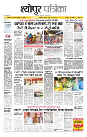 Sheopur Patrika