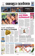 Metrovaartha - Thiruvananthapuram