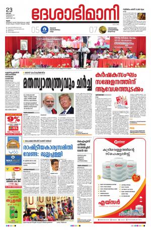 Thrissur, 23th Feb 2020