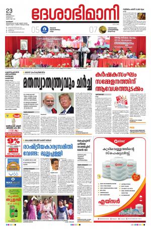 Kozhikode, 23rd February 2020