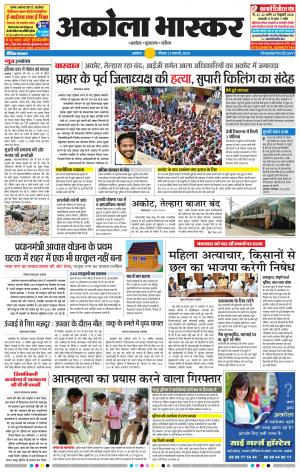 अकोला भास्कर