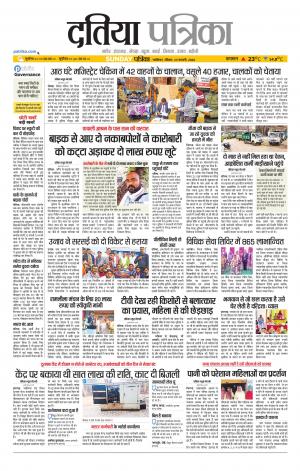 Datia Patrika