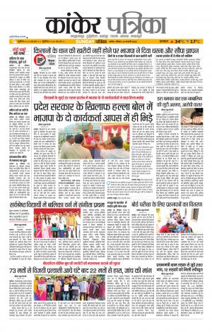 Kanker Patrika