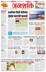 Pune - Mumbai Janshakti