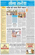 Ganganagar Seema Sandesh 