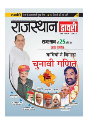 Rajasthan Diary April 2014