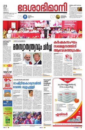 Thiruvananthapuram 23rd, February 2020