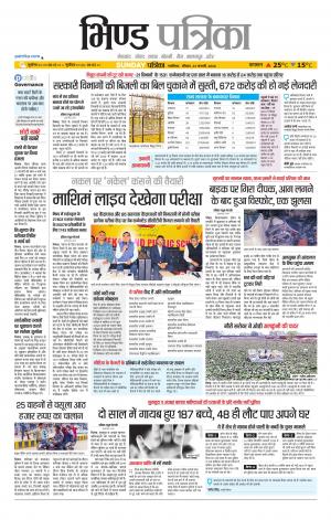 Bhind Patrika