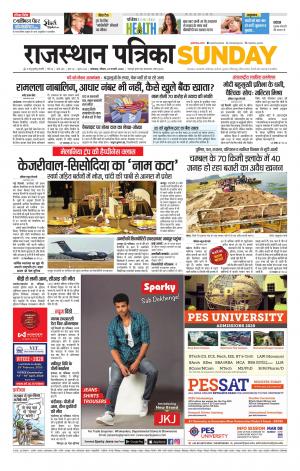 rajasthan patrika dungarpur