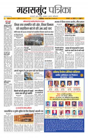 Mahasamund Patrika