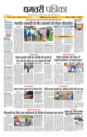 Dhamtri Patrika