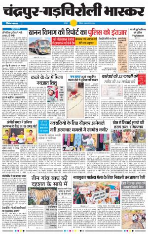 चंद्रपूर