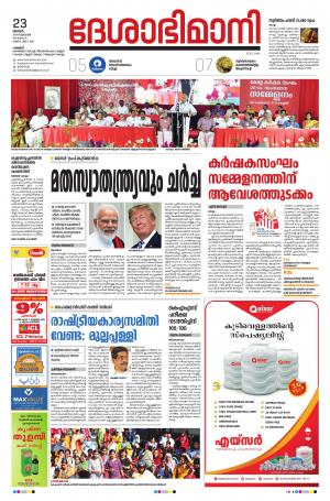 Palakkad, 23rd February 2020
