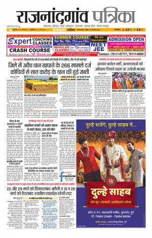 Rajnandgaon Patrika