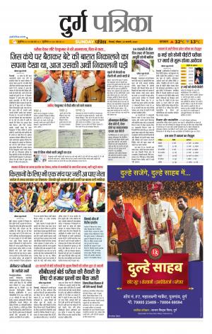 Durg Patrika