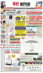 Divya Himachal Dharamsala+ Mera Kangra +Aastha