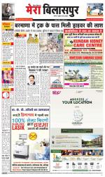 Divya Himachal Dharamsala+Mera Bilaspur +Aastha