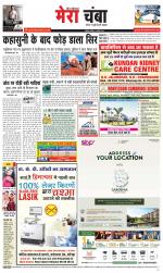 Divya Himachal Dharamsala+Mera Chamba+Aastha