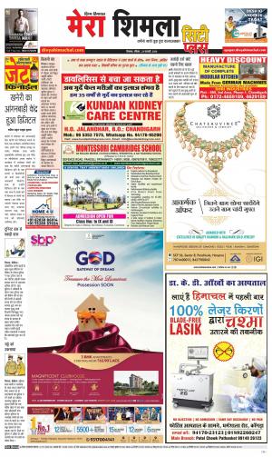 Mera Shimla (city Plus)