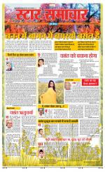 Star Samachar Satna