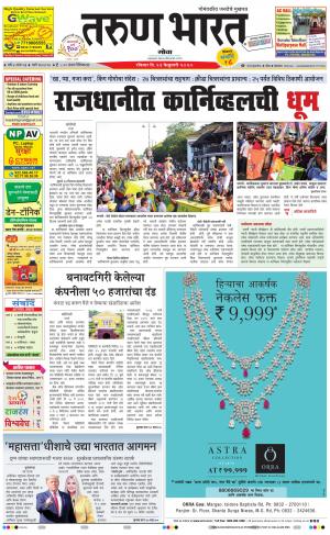 goa daily pdf pages