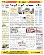 Prakasam Constituencies