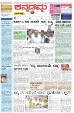 Kannadamma Daily Belgaum