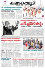 Kalakaumudi Daily Mumbai