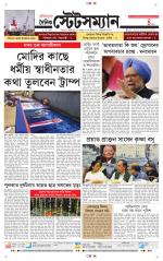 Dainik-Statesman
