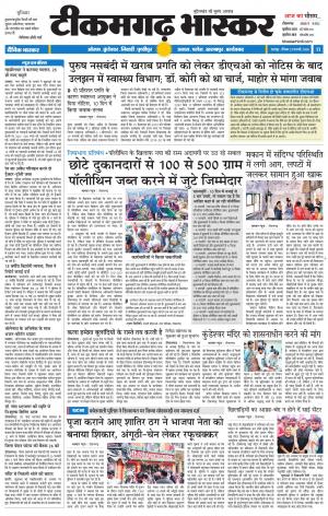 टीकमगढ़ भास्कर