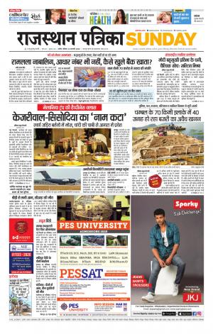 Rajasthan Patrika Nagaur