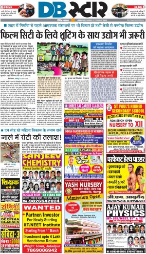 जबलपुर डीबी स्टार