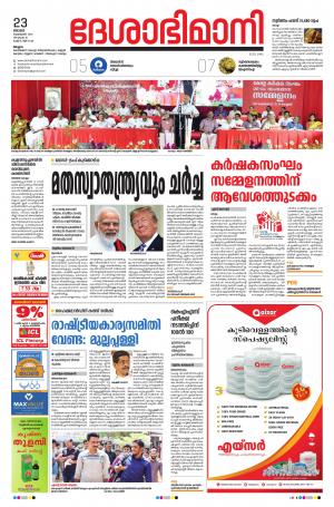 Malappuram, 23th February 2020