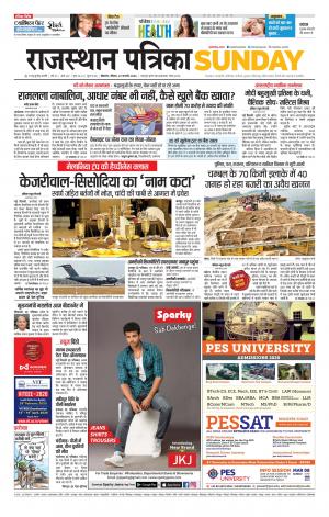 Bikaner Rajasthan Patrika Daak
