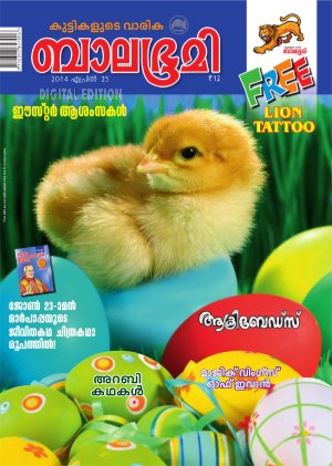 Balabhumi-2014 April 25