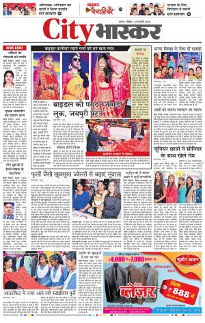 सिटी भास्कर