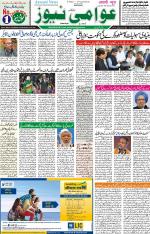 AAWAMI NEWS RANCHI