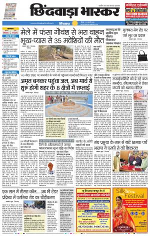 छिंदवाड़ा