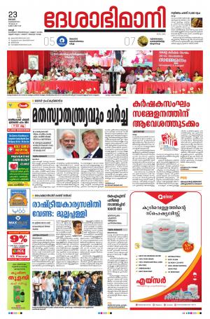 Ernakulam, 23rd February 2020