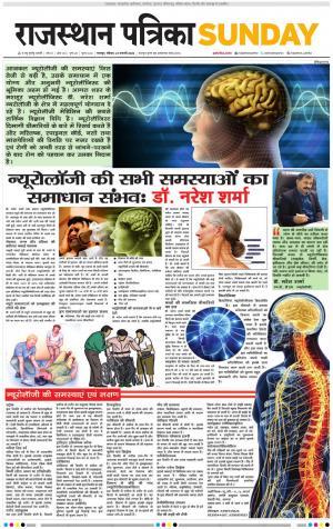 Bharatpur dak Rajasthan Patrika