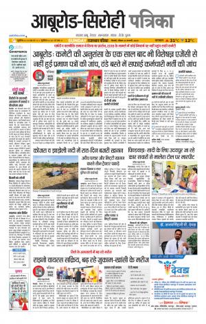 rajasthan patrika abu road