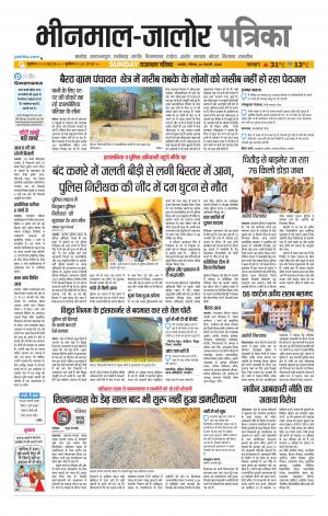 rajasthan patrika bhinmal