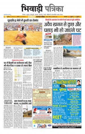 Bhiwadi Rajasthan Patrika