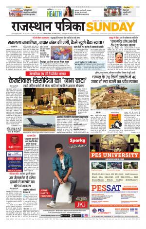 Bhilwara City Edition